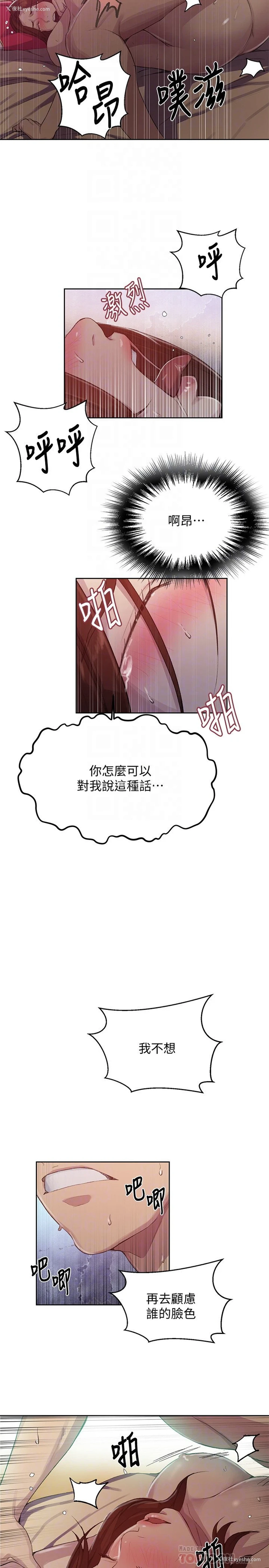 18P - 秘密教学