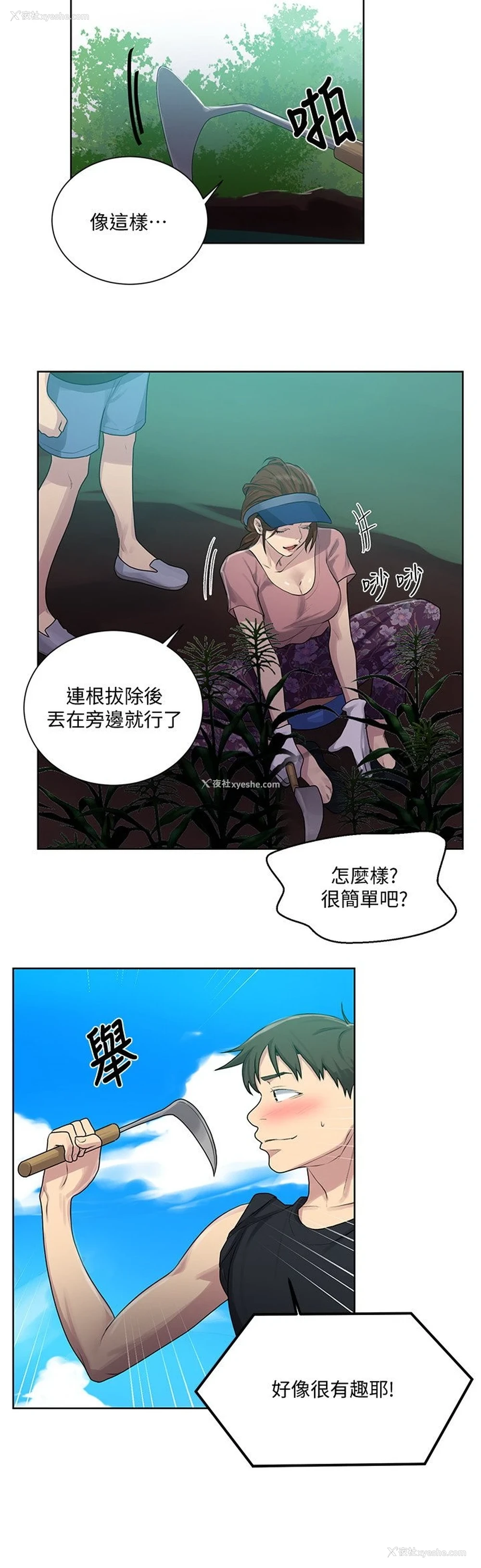 11P - 秘密教学