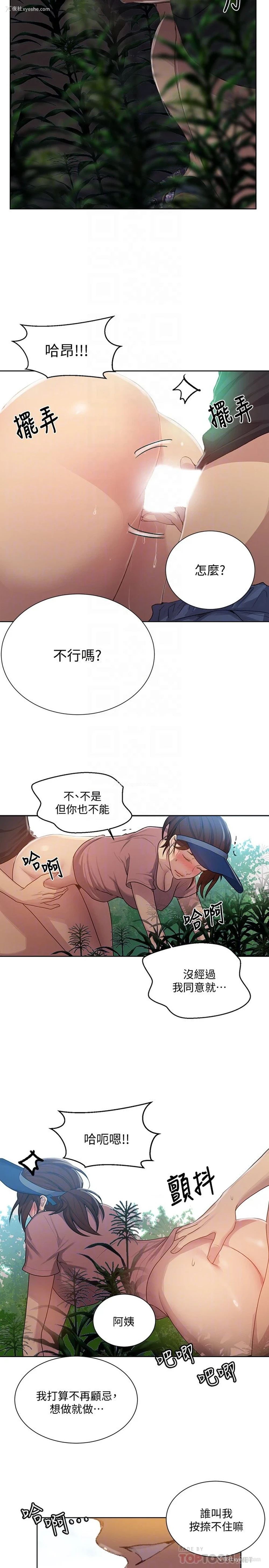 18P - 秘密教学