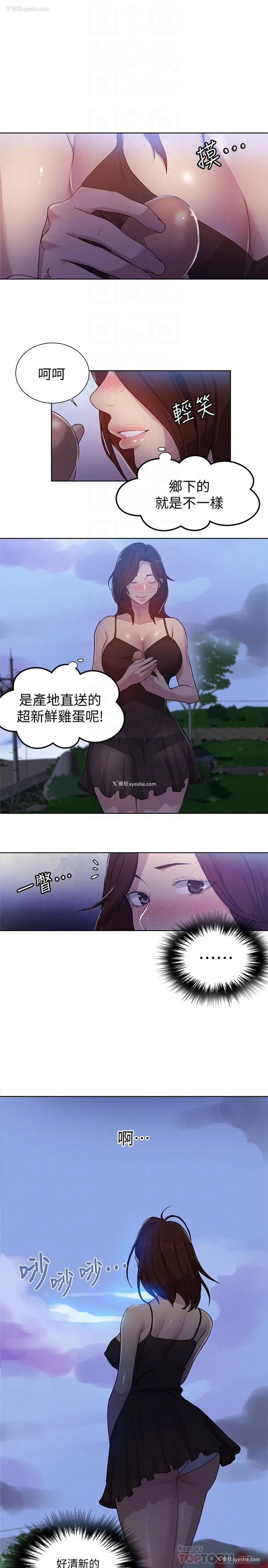 6P - 秘密教学