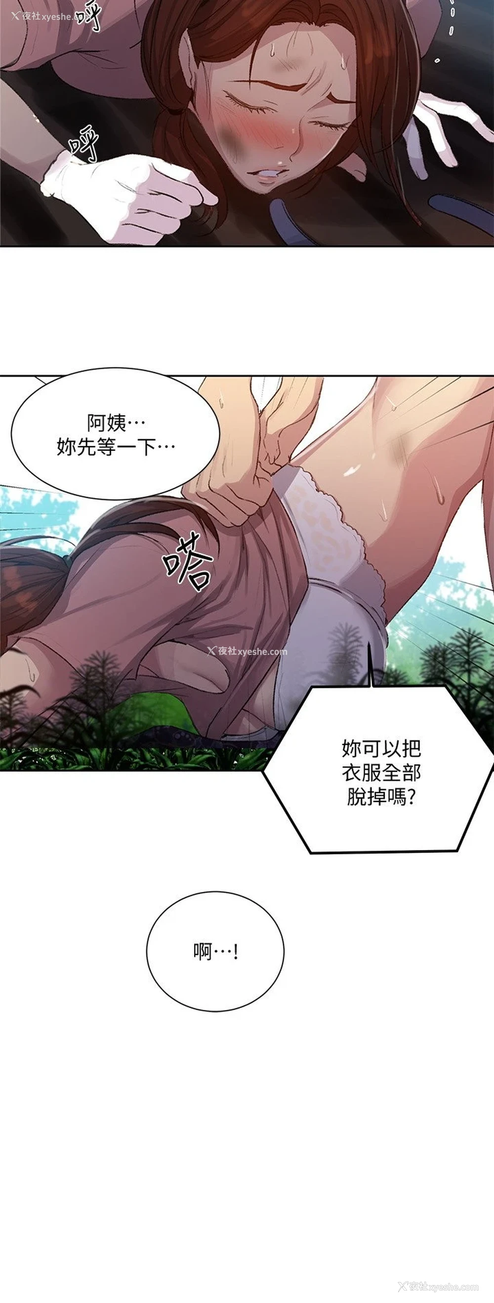 11P - 秘密教学