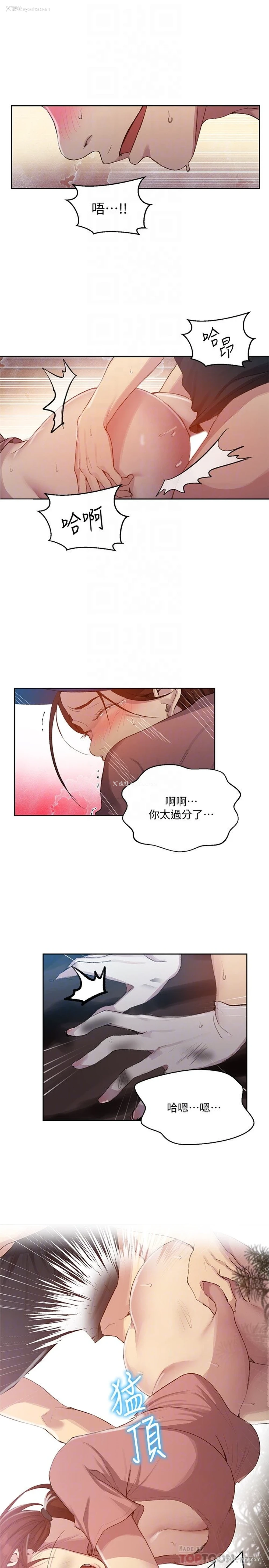 8P - 秘密教学