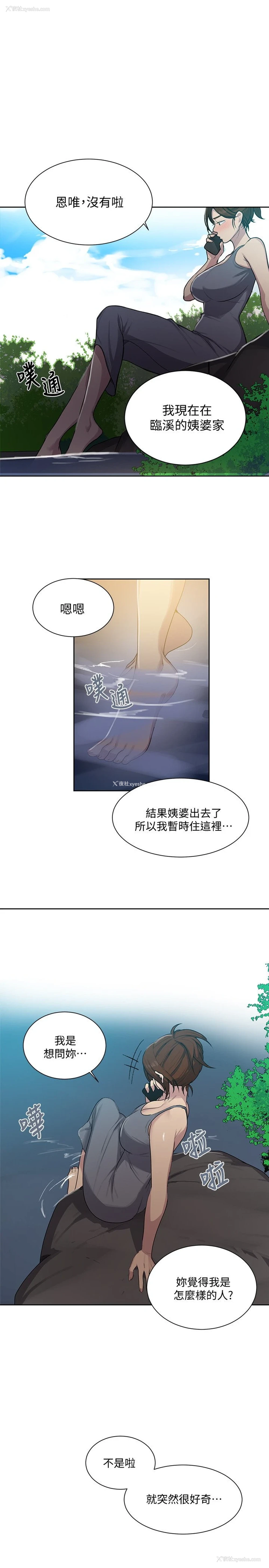17P - 秘密教学