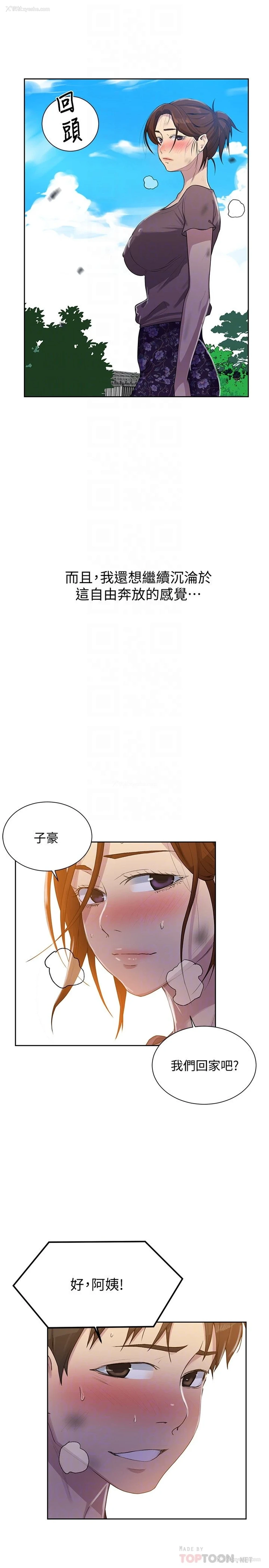 8P - 秘密教学