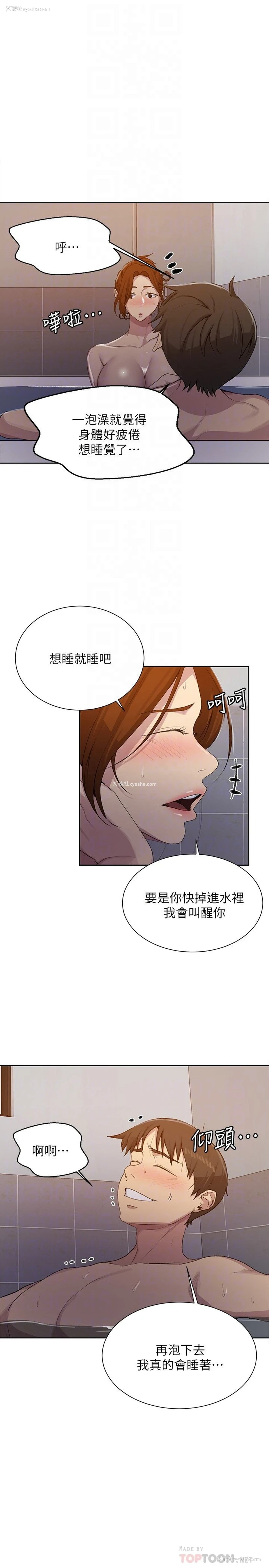 8P - 秘密教学