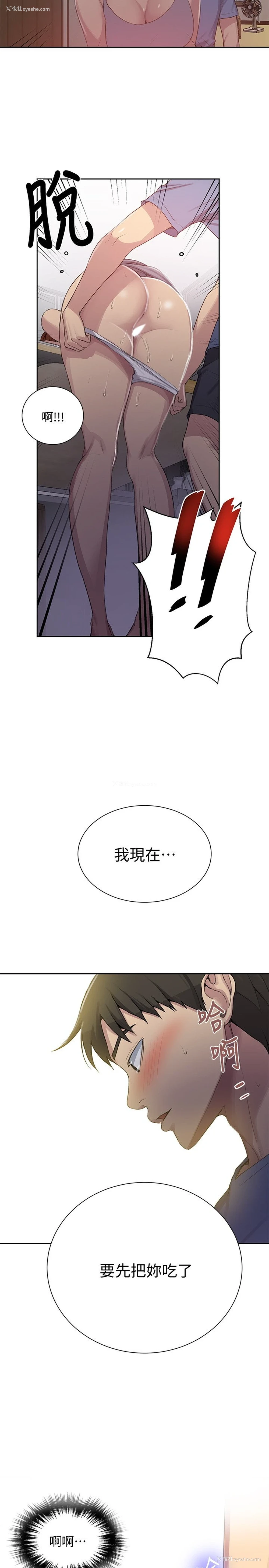 23P - 秘密教学