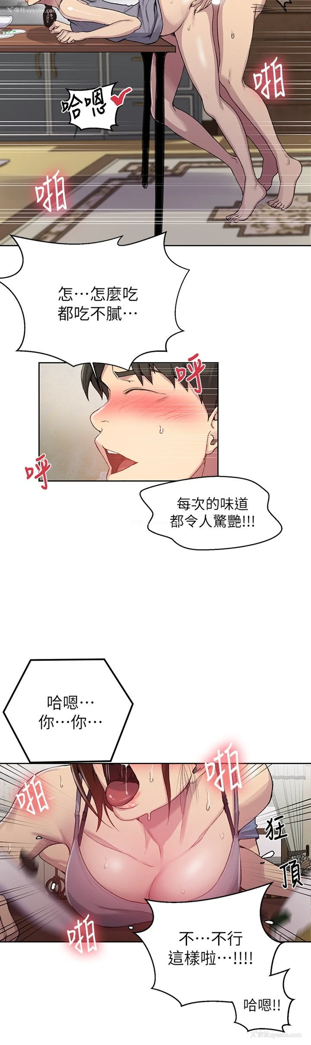 11P - 秘密教学
