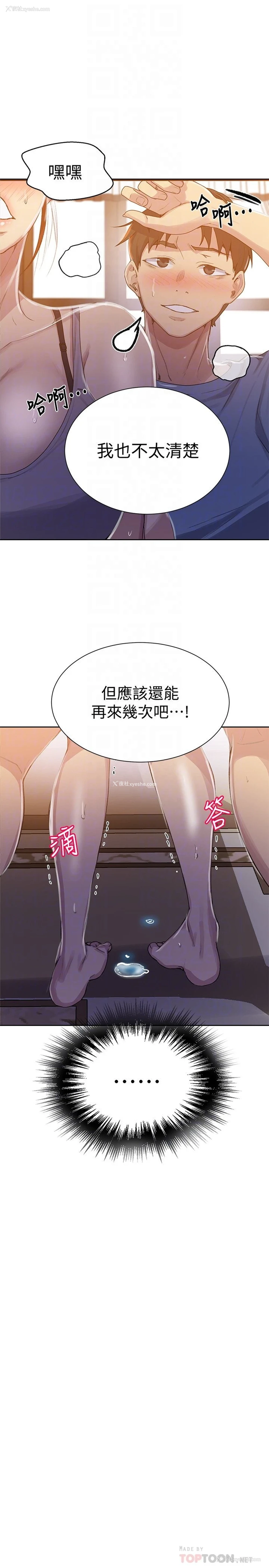 18P - 秘密教学