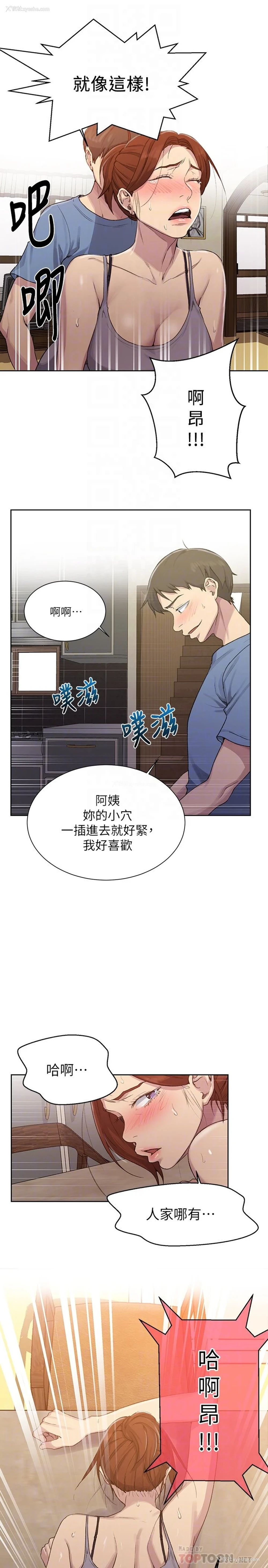 8P - 秘密教学