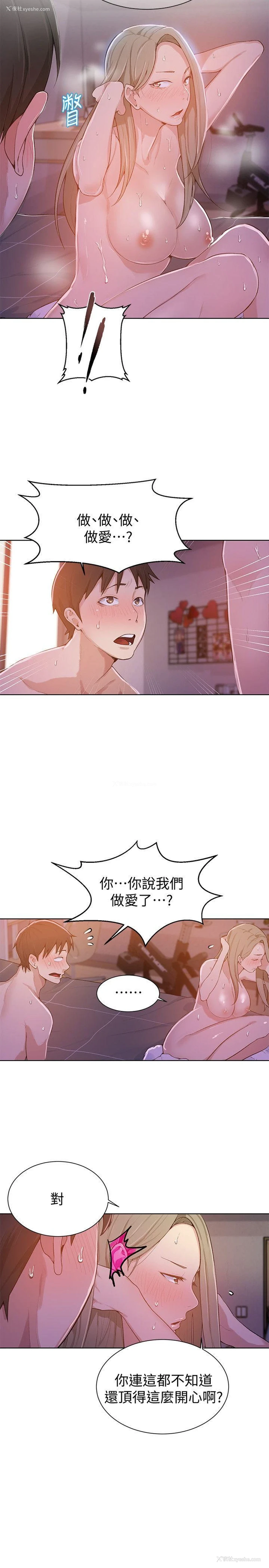 18P - 秘密教学