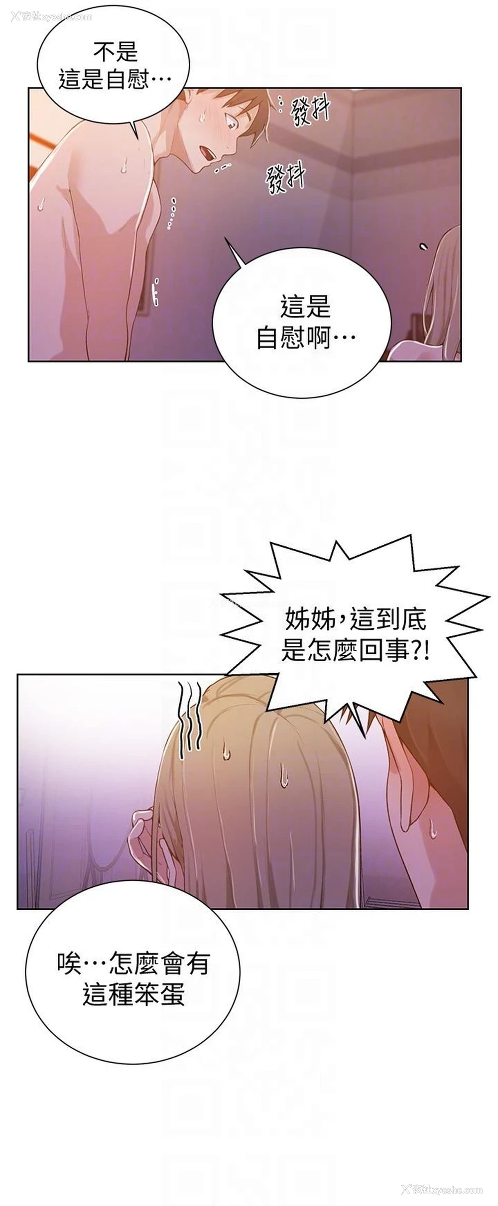 19P - 秘密教学