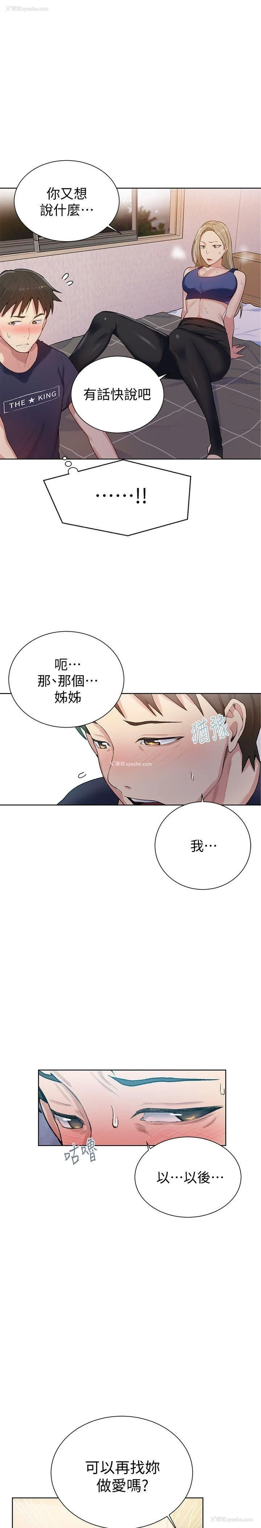 32P - 秘密教学