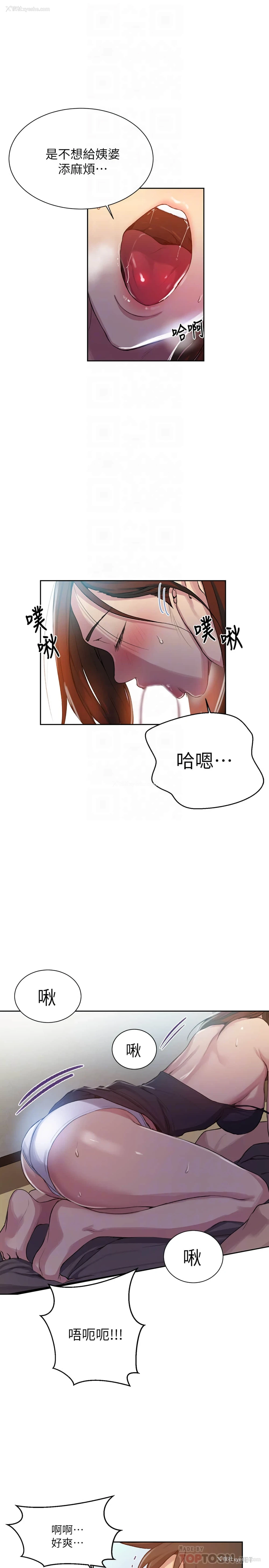 8P - 秘密教学