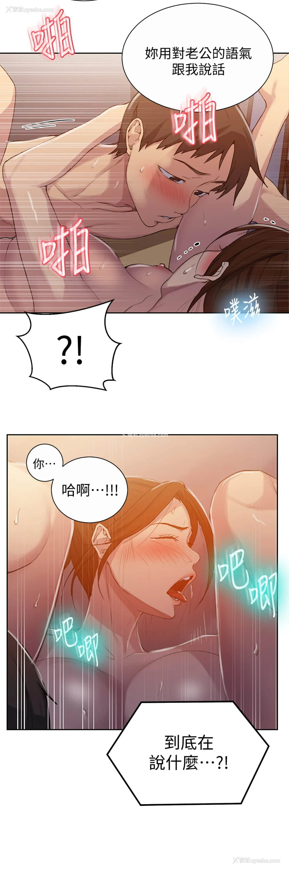 19P - 秘密教学