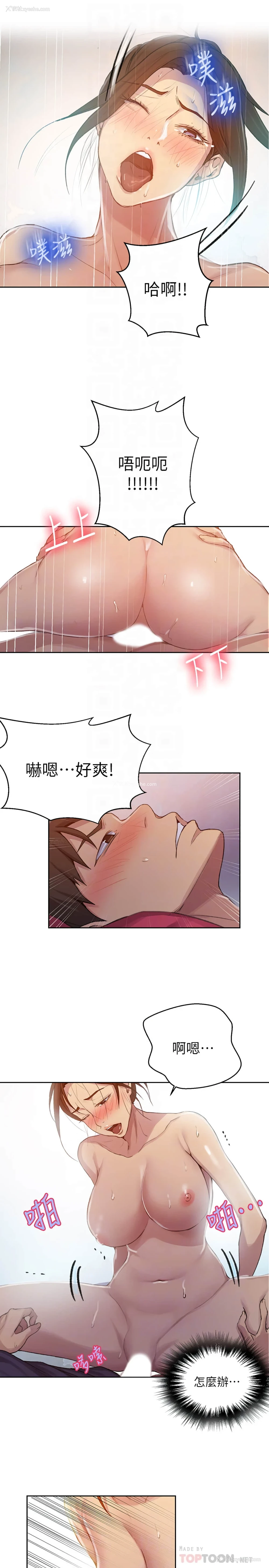 8P - 秘密教学