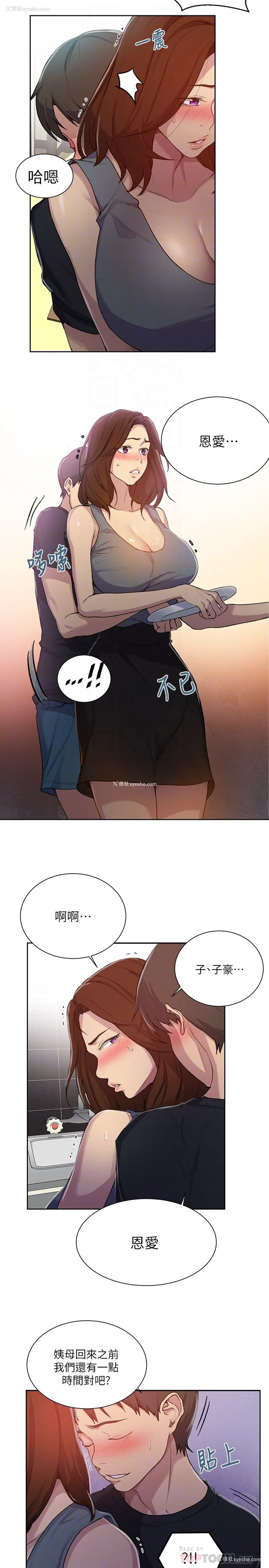 18P - 秘密教学