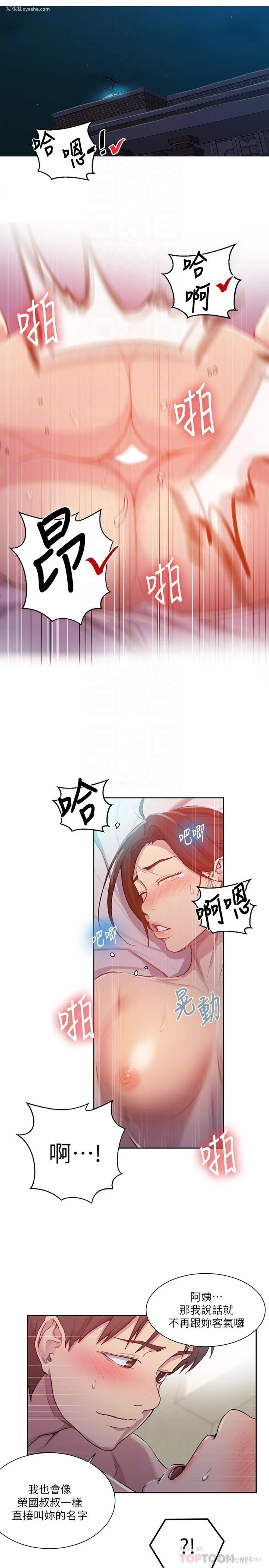 4P - 秘密教学