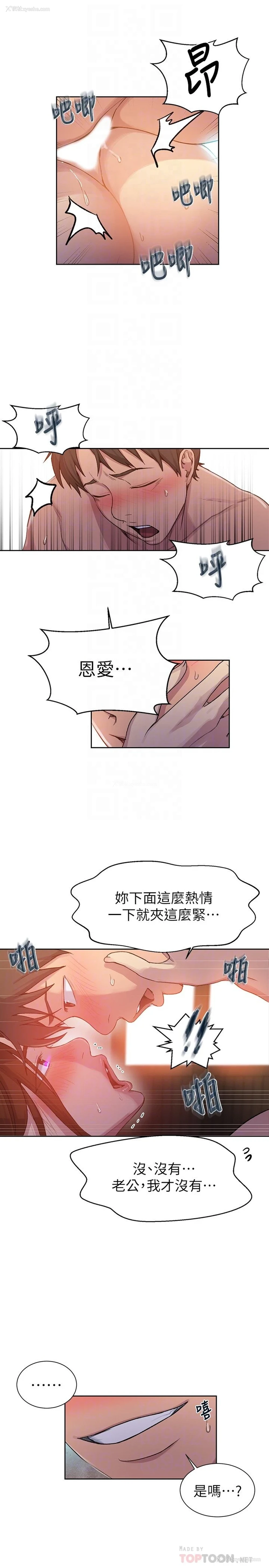 8P - 秘密教学
