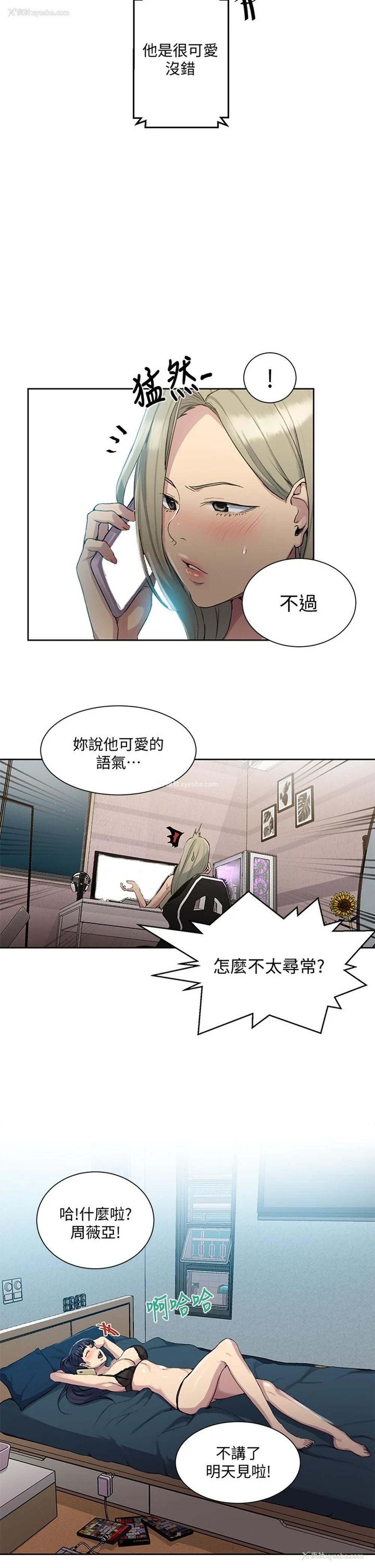 11P - 秘密教学