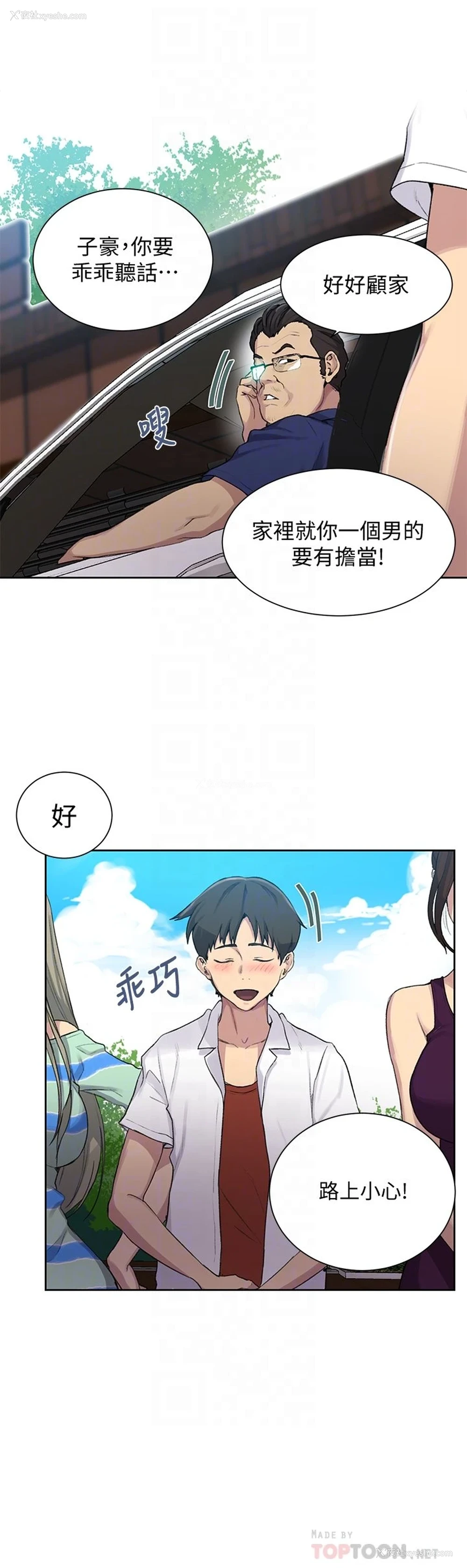 14P - 秘密教学