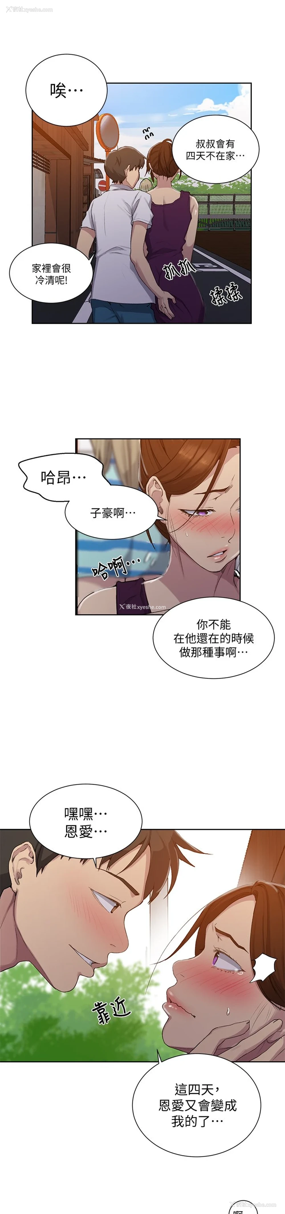 17P - 秘密教学