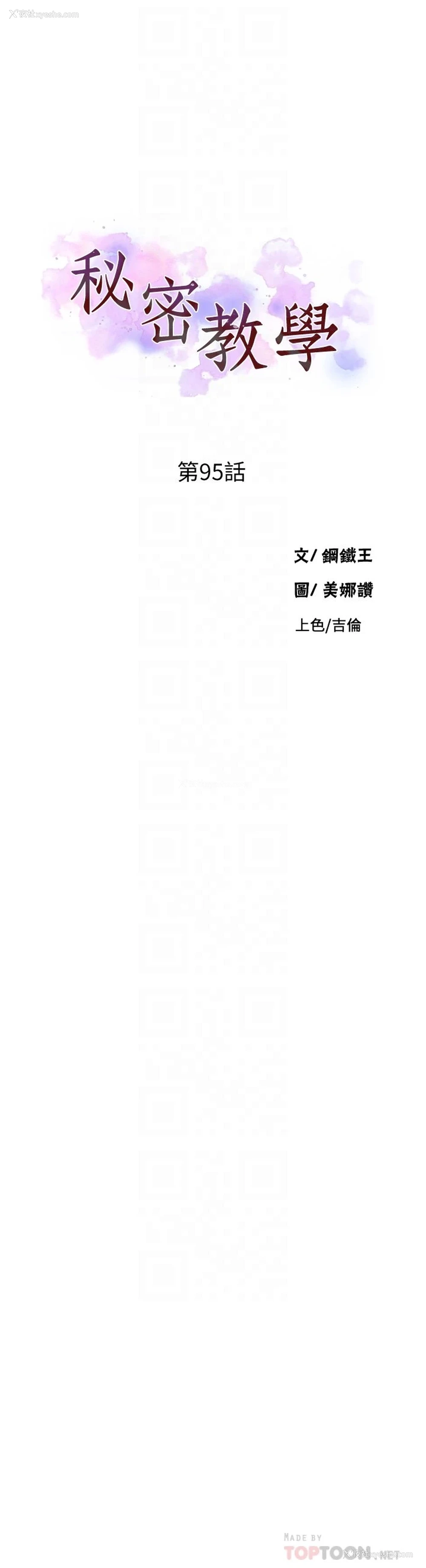 4P - 秘密教学