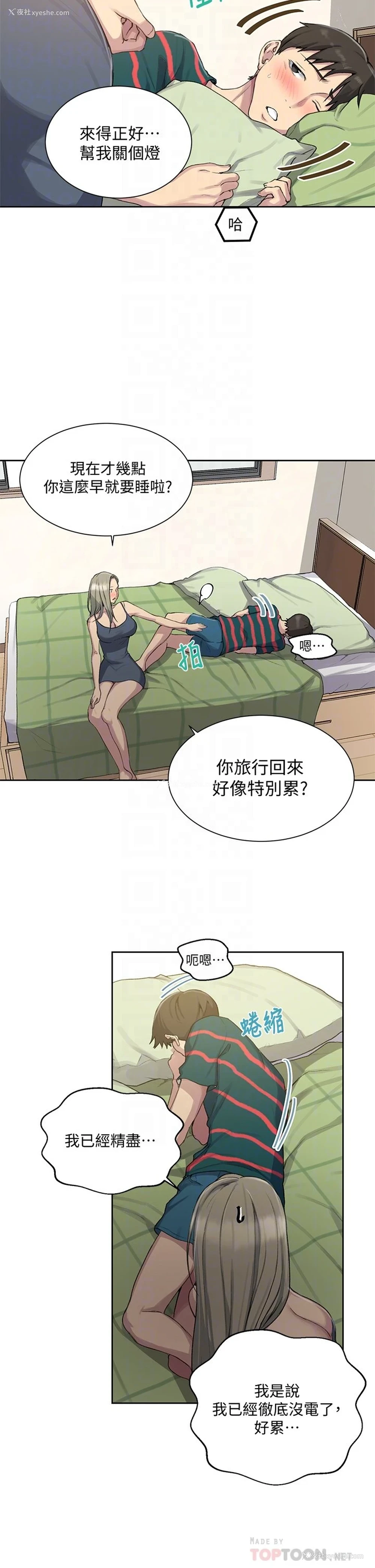 6P - 秘密教学