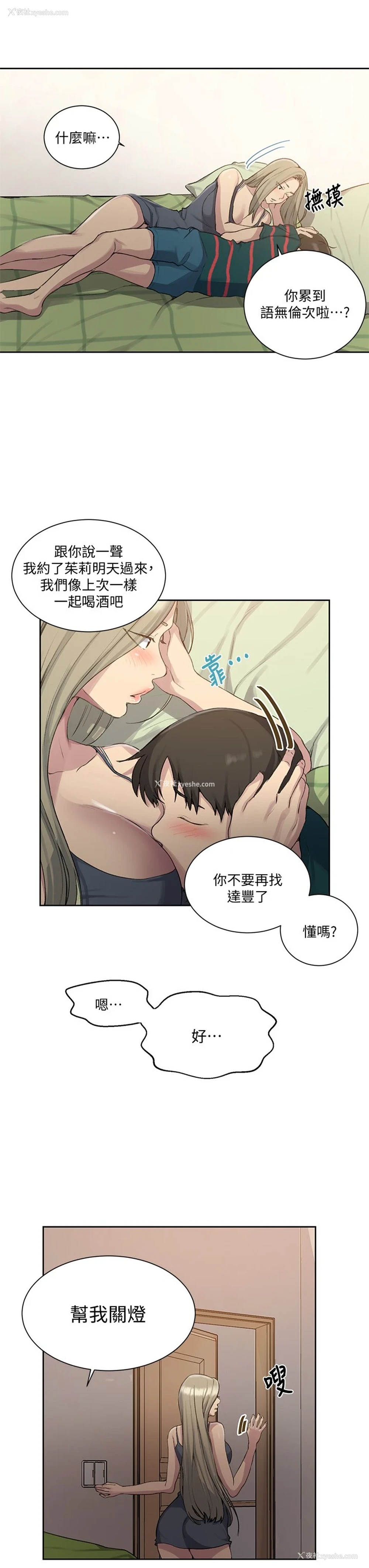 7P - 秘密教学