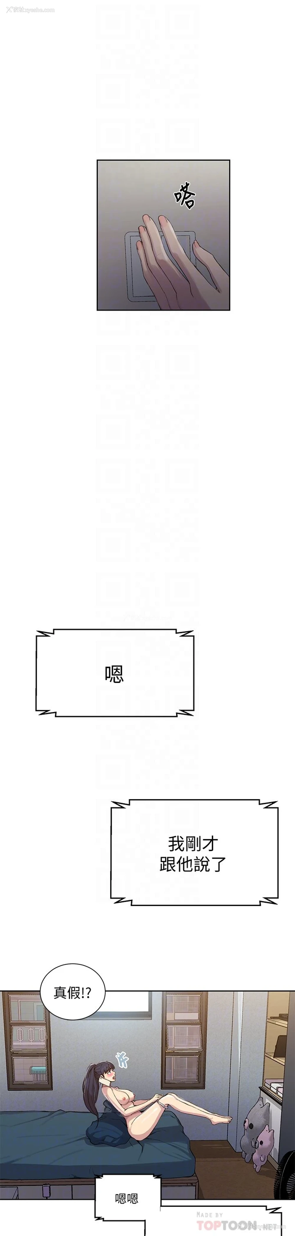 8P - 秘密教学