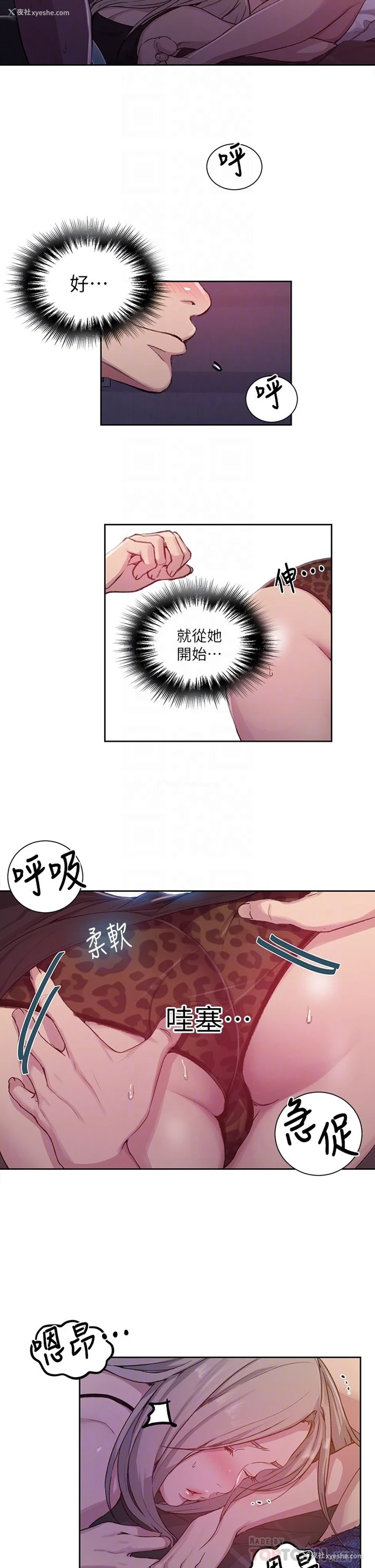 6P - 秘密教学