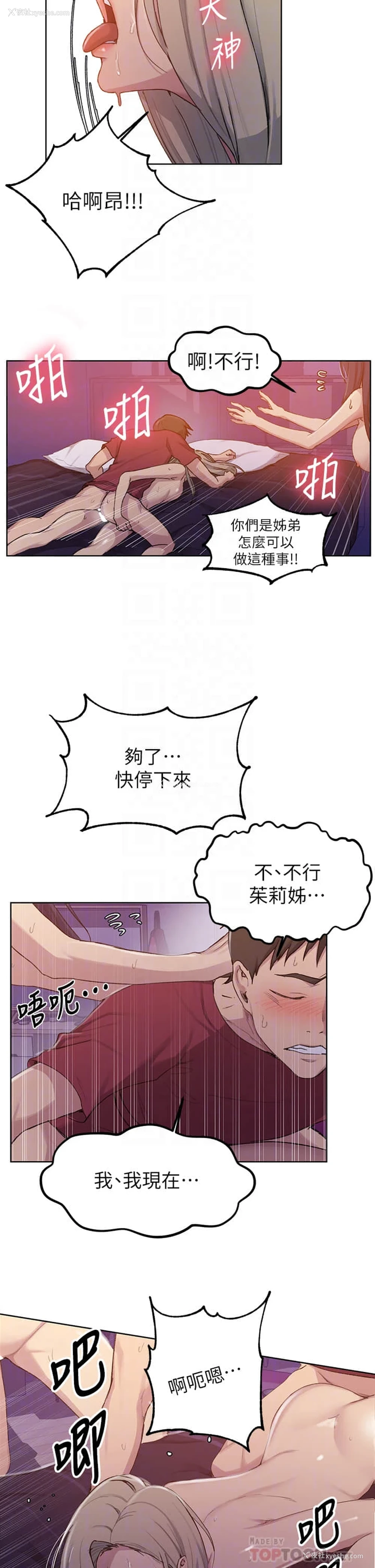 8P - 秘密教学