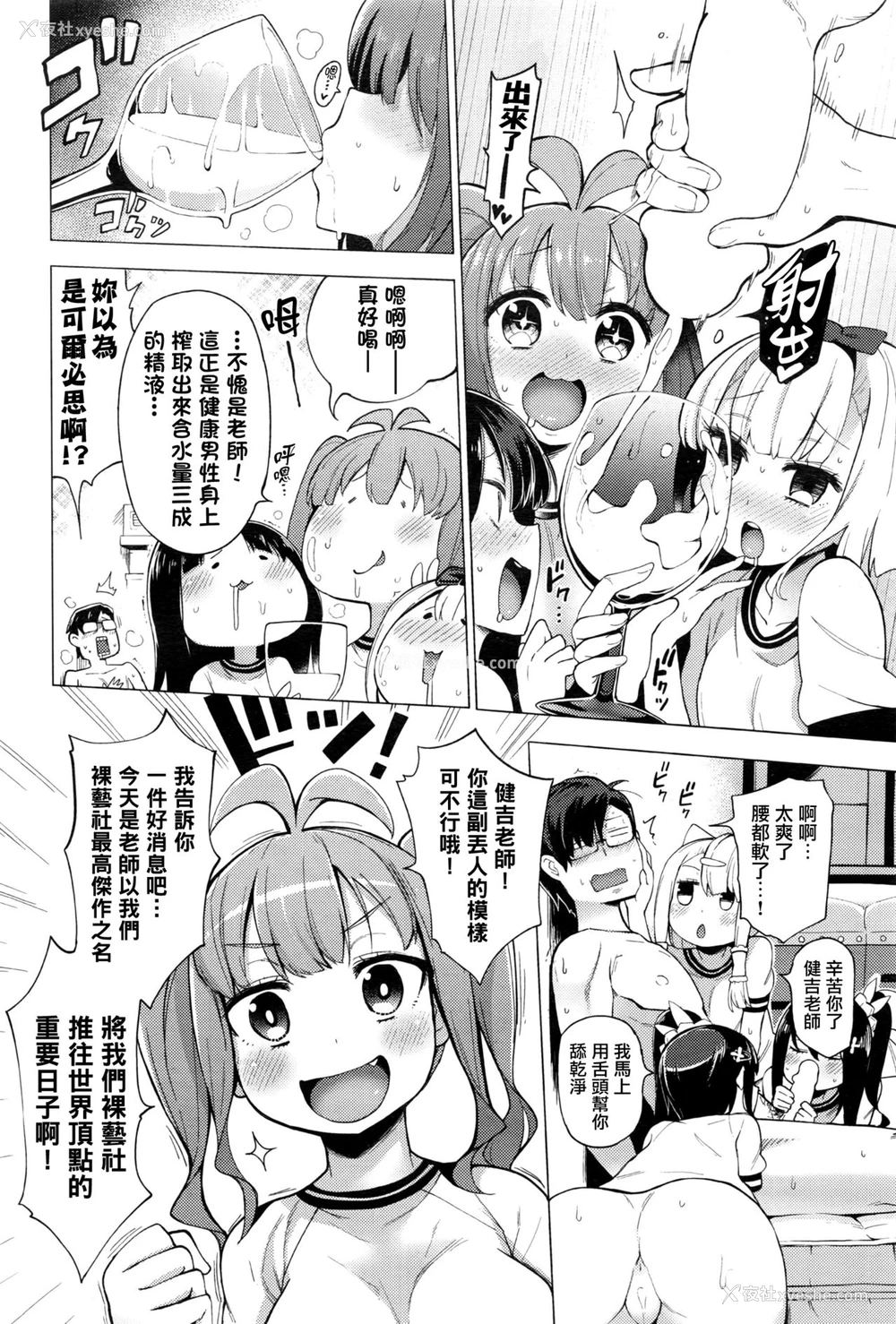 2P - [けんじ] 裸体芸术部 (COMIC 阿吽 2017年1月号) [中国翻訳]