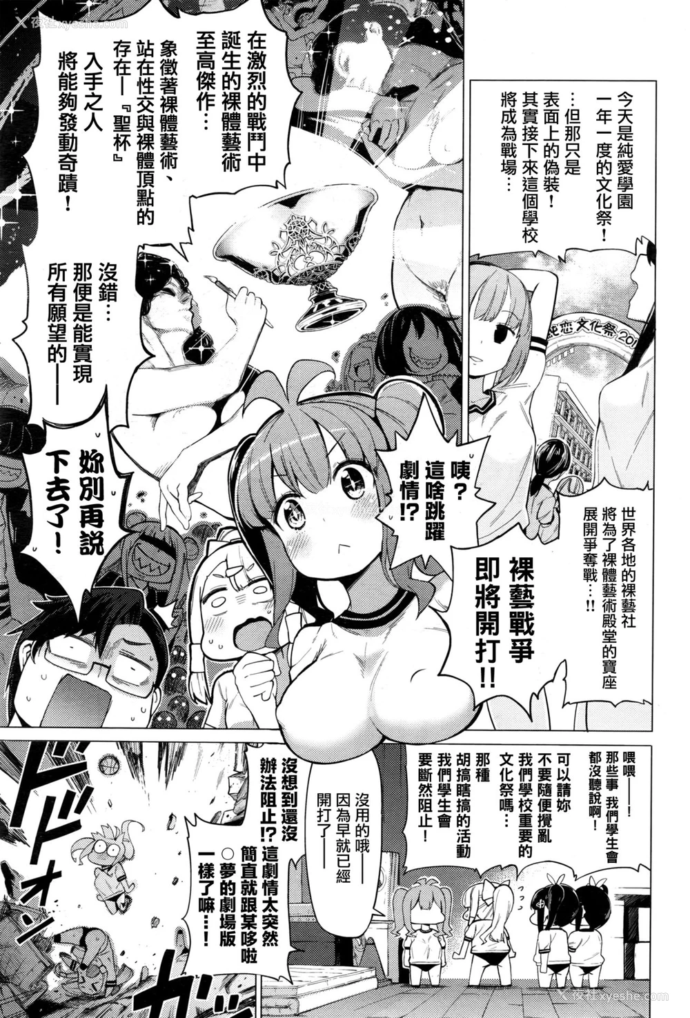 3P - [けんじ] 裸体芸术部 (COMIC 阿吽 2017年1月号) [中国翻訳]