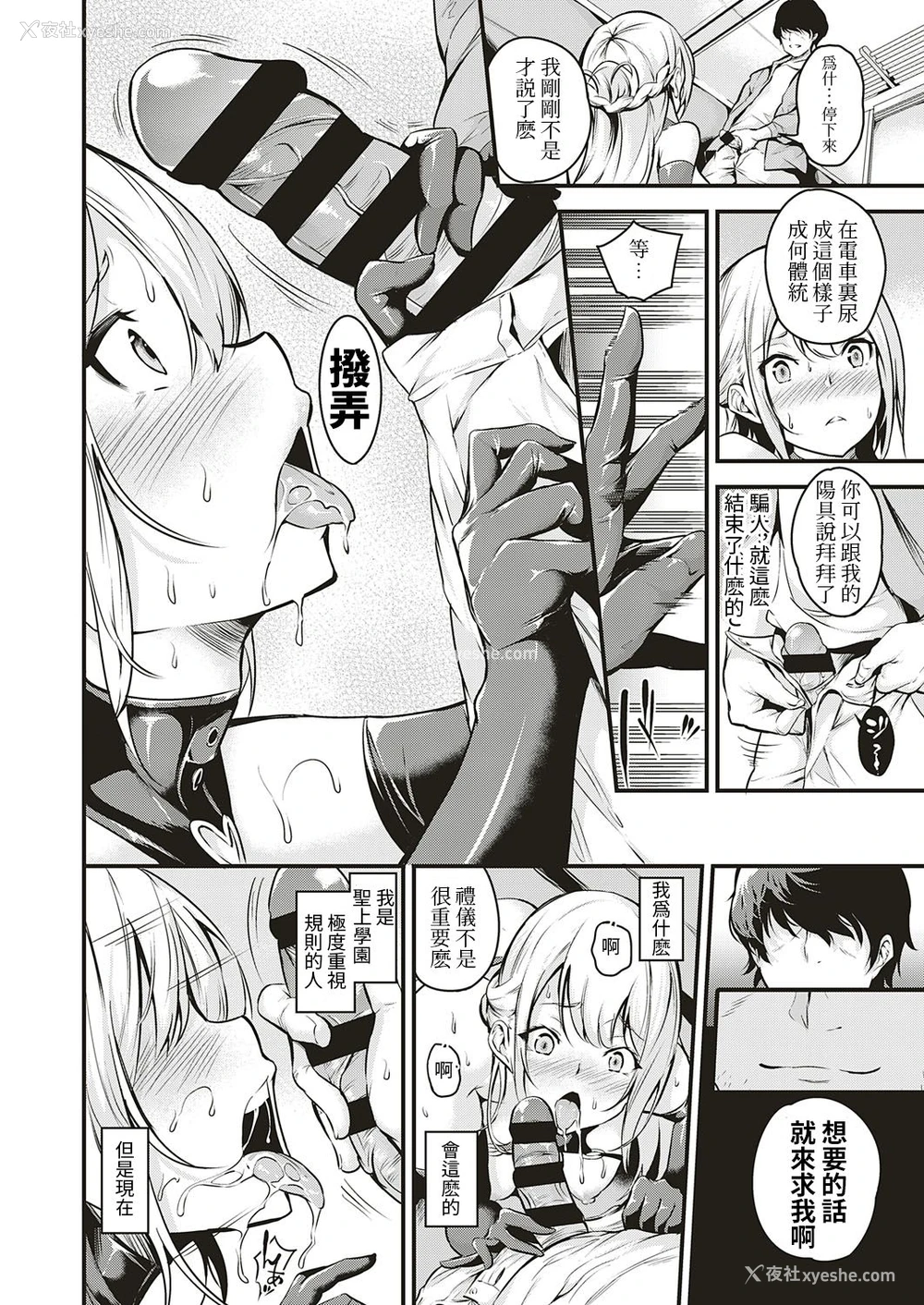 19P - [なしぱすた] 电车のナカで (コミック エグゼ 18) [中国翻訳] [DL版]