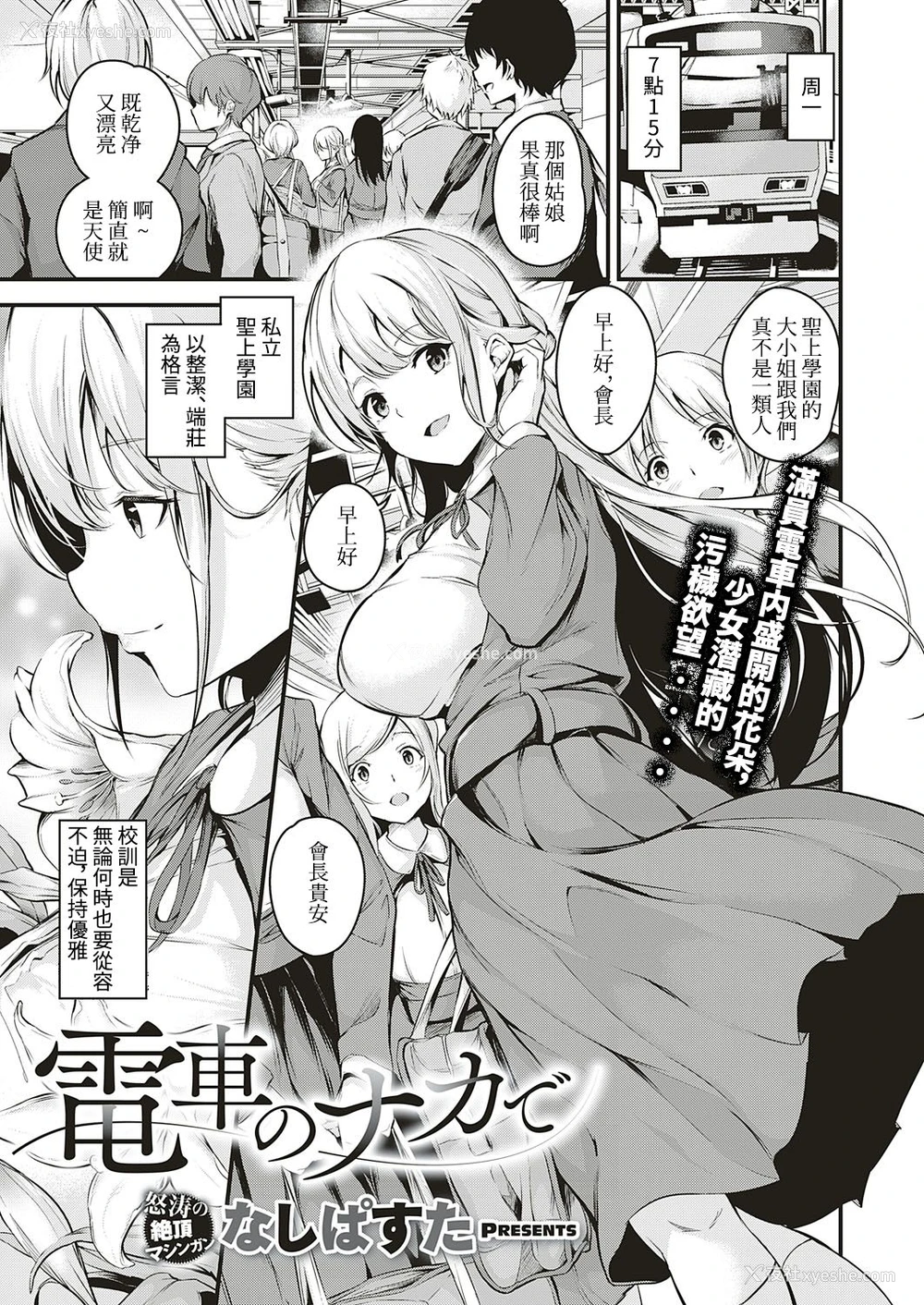 1P - [なしぱすた] 电车のナカで (コミック エグゼ 18) [中国翻訳] [DL版]