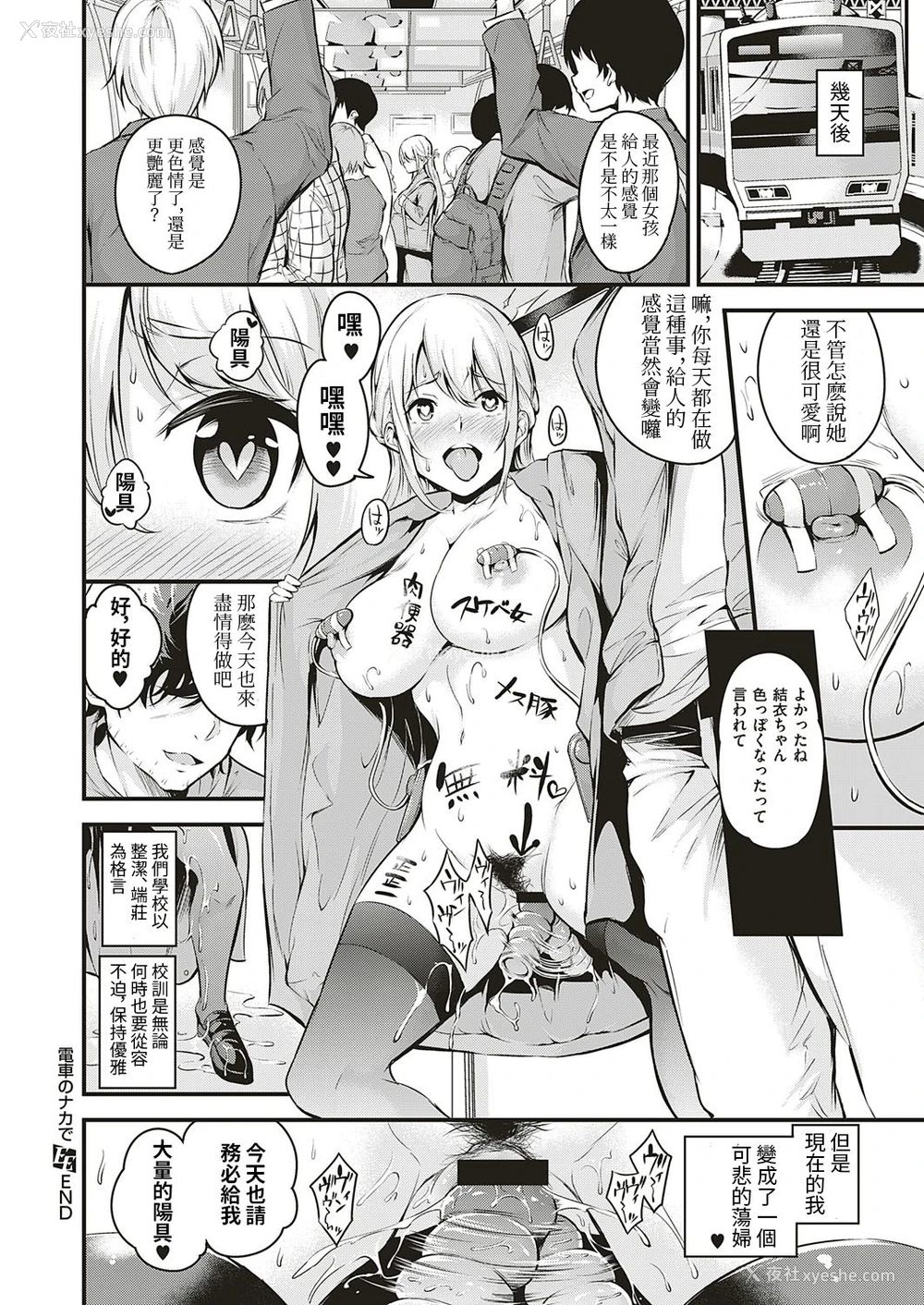 25P - [なしぱすた] 电车のナカで (コミック エグゼ 18) [中国翻訳] [DL版]