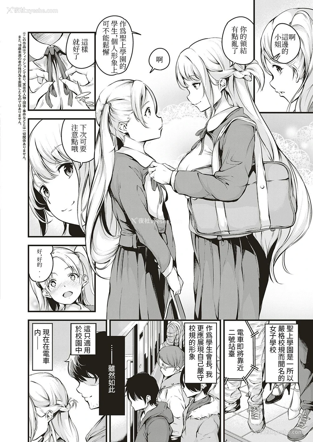 2P - [なしぱすた] 电车のナカで (コミック エグゼ 18) [中国翻訳] [DL版]