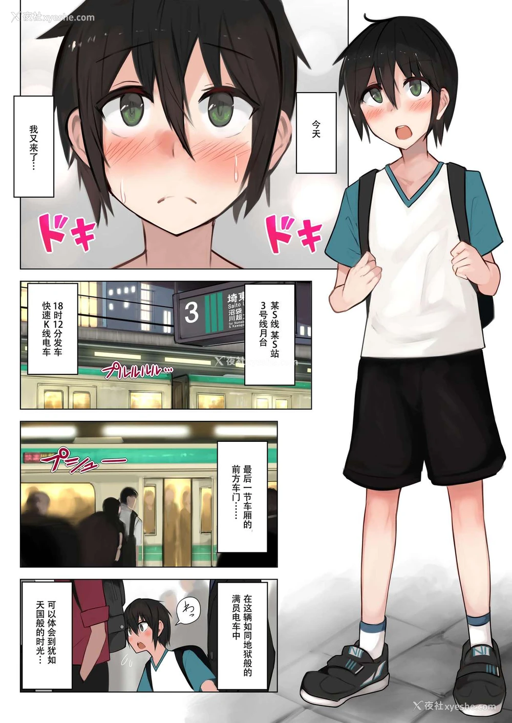 2P - [ひむがね屋 (ひむがね)] 満员电车で痴女のお姉ちゃんにお持ち帰りされちゃう本 [中国翻訳] [DL版]