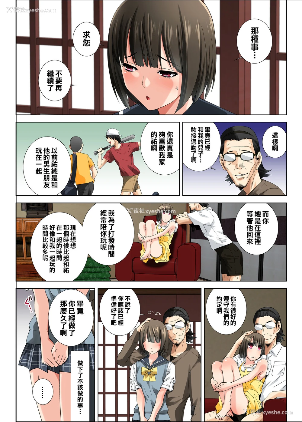 19P - [DM-FC (志乃武丹英)] 股开き母姉妹 大切な幼驯染の姉妹は俺のクズ亲父に穴を捧げる… [中国翻訳]