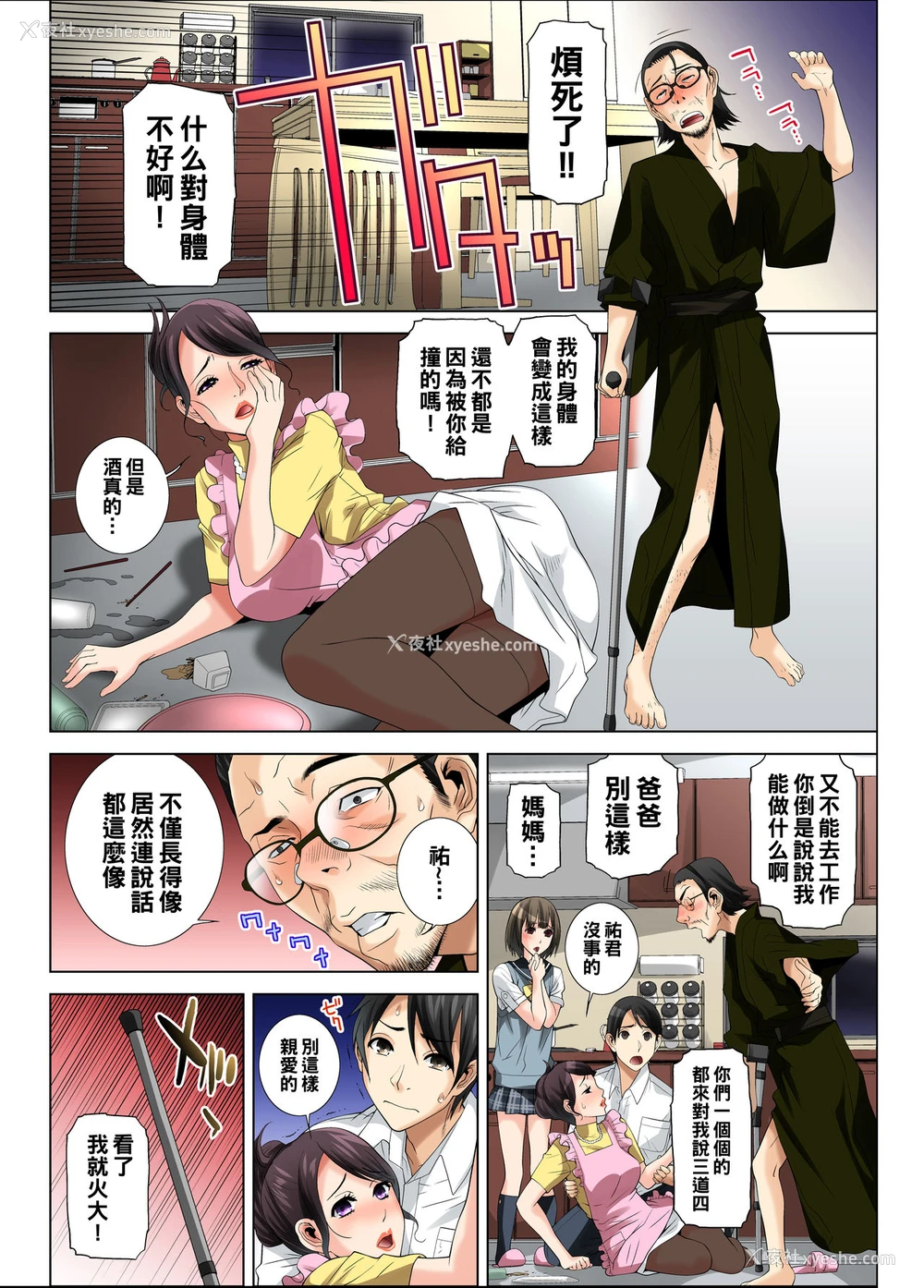 2P - [DM-FC (志乃武丹英)] 股开き母姉妹 大切な幼驯染の姉妹は俺のクズ亲父に穴を捧げる… [中国翻訳]