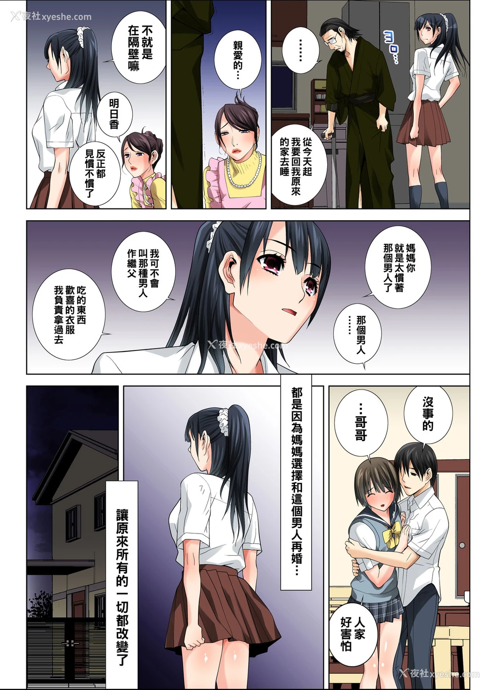 4P - [DM-FC (志乃武丹英)] 股开き母姉妹 大切な幼驯染の姉妹は俺のクズ亲父に穴を捧げる… [中国翻訳]