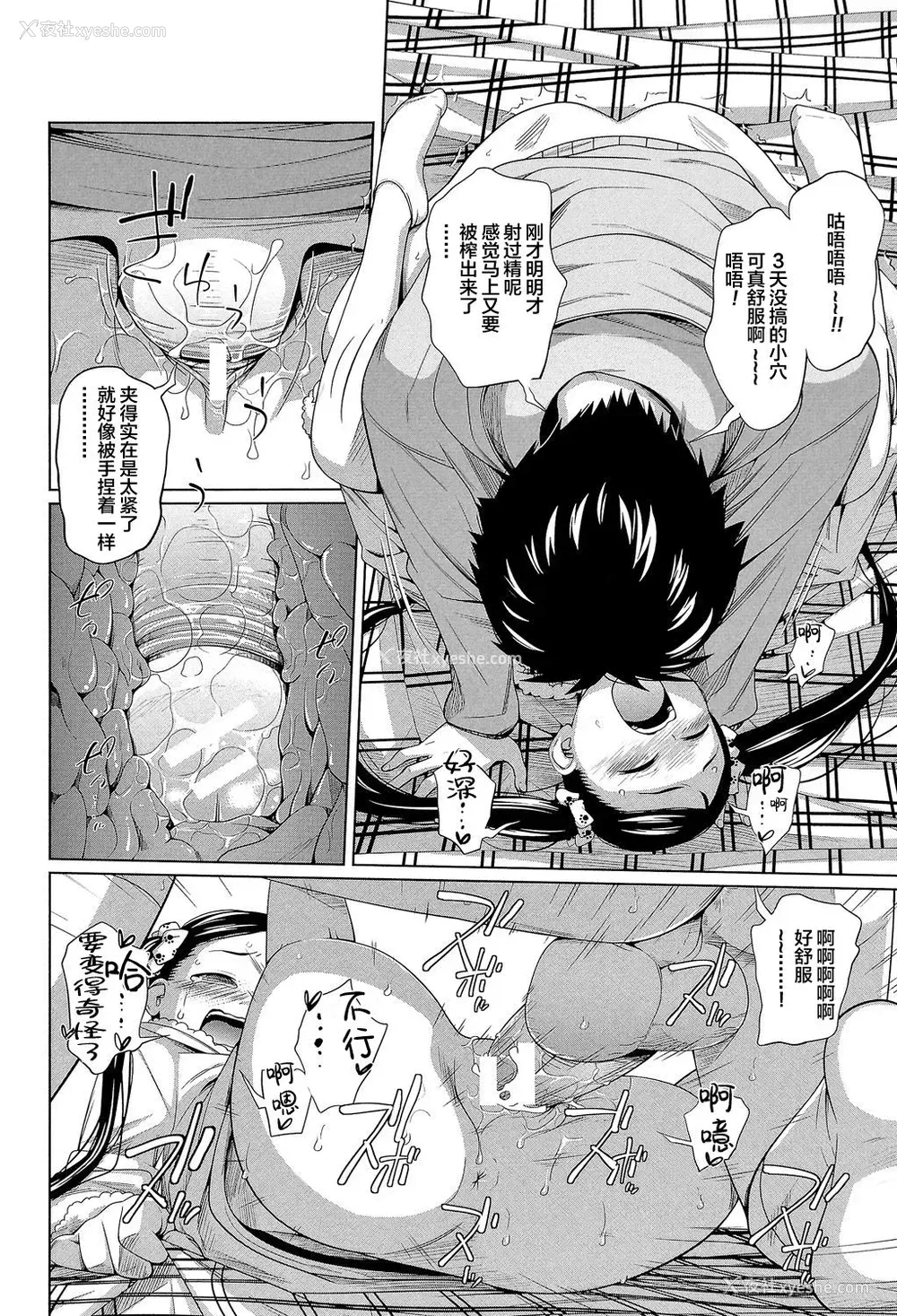 19P - [椿十四郎] 妹凸レーション (my妹しーくれっと) [中国翻訳]