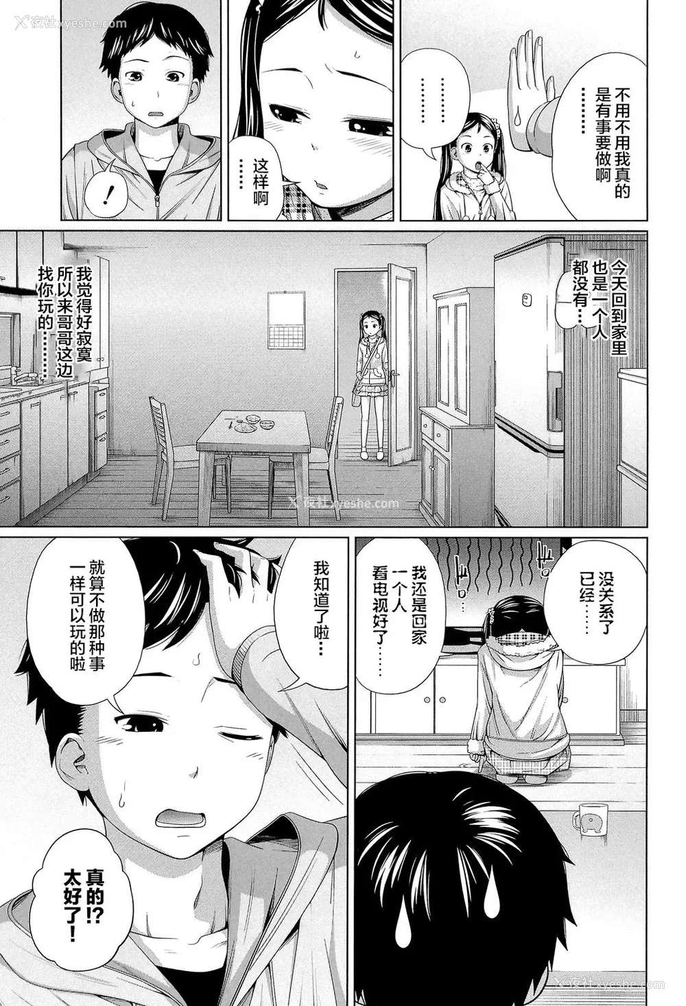 4P - [椿十四郎] 妹凸レーション (my妹しーくれっと) [中国翻訳]