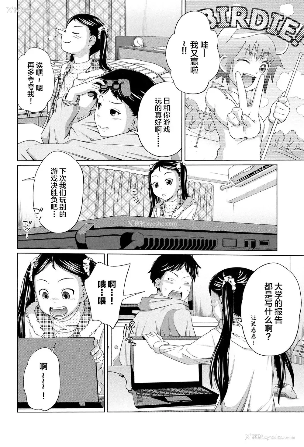 5P - [椿十四郎] 妹凸レーション (my妹しーくれっと) [中国翻訳]