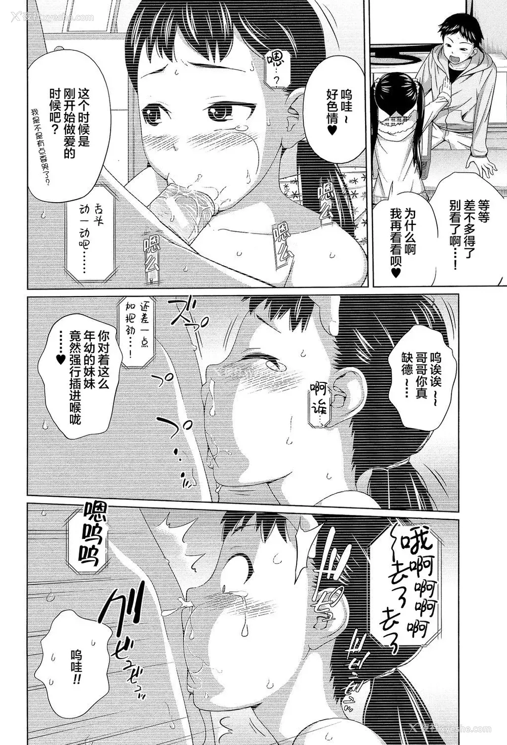 7P - [椿十四郎] 妹凸レーション (my妹しーくれっと) [中国翻訳]