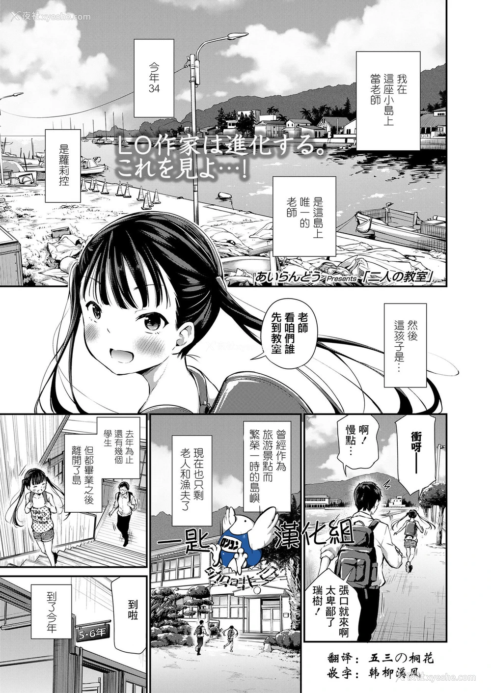 1P - [あいらんどう] 二人の教室 (COMIC LO 2020年5月号) [中国翻訳] [DL版]