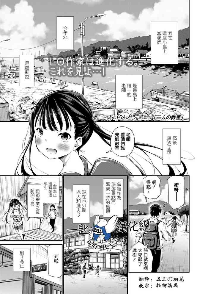 [あいらんどう] 二人の教室 (COMIC LO 2020年5月号) [中国翻訳] [DL版]