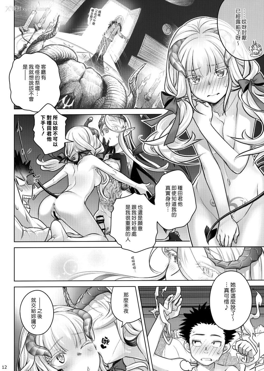 11P - (C95) [オタクビーム (大冢まひろ)] スピリチュアルランチ2 [中国翻訳]