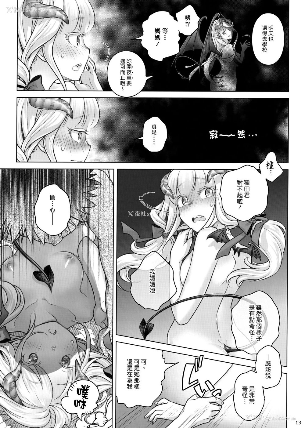 12P - (C95) [オタクビーム (大冢まひろ)] スピリチュアルランチ2 [中国翻訳]