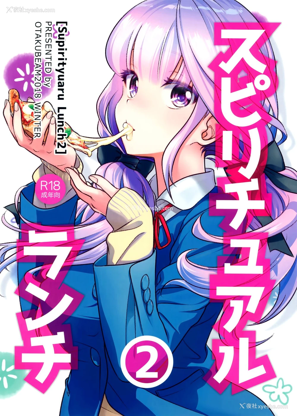 1P - (C95) [オタクビーム (大冢まひろ)] スピリチュアルランチ2 [中国翻訳]